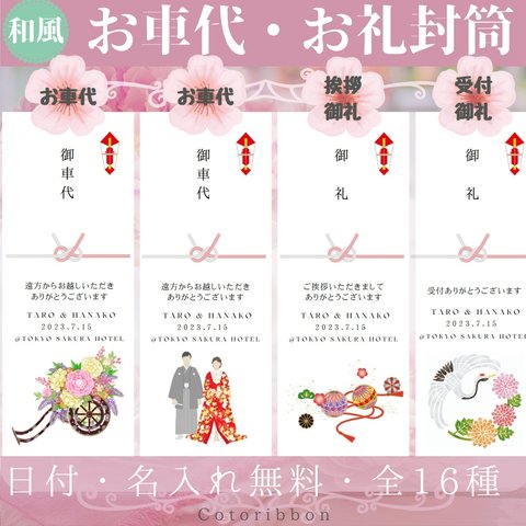 ★春割4/1〜4/30まで★1枚50円(両面テープつき)ウェディング お車代 お礼 長封筒 長形4号