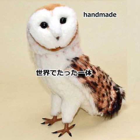 ふくろうはハリーポッターでも人気ですよね handmadeメンフクロウ・世界でたった一体