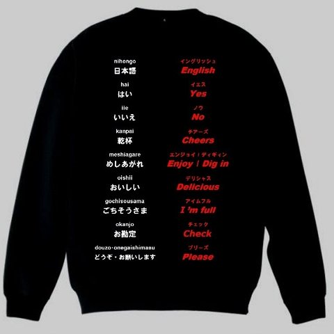 トレーナー　ブラック　黒　3XL・4XL 英語(食事)新品　トップス　スエット　スウェット　大幅お値下げしました！