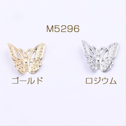 M5296-G  60個  メタルパーツ 透かし 蝶々 14×17mm 3×【20ヶ】