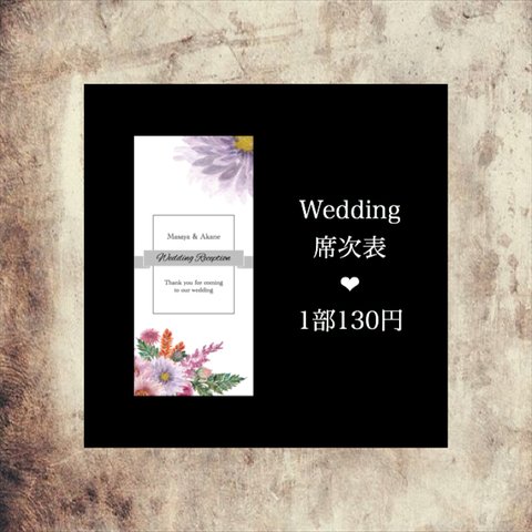  Wedding 席次表♡10部〜