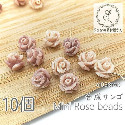 合成 珊瑚 薔薇 ビーズ 6mm～7mm 花 サンゴ ローズ パーツ フラワービーズ 10個 /ローズベージュ系/ai038rob