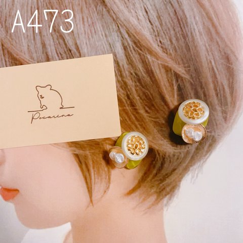 A473…ピスタチオカラー×ビンテージボタン　イヤリング　ピアス　ハンドメイド