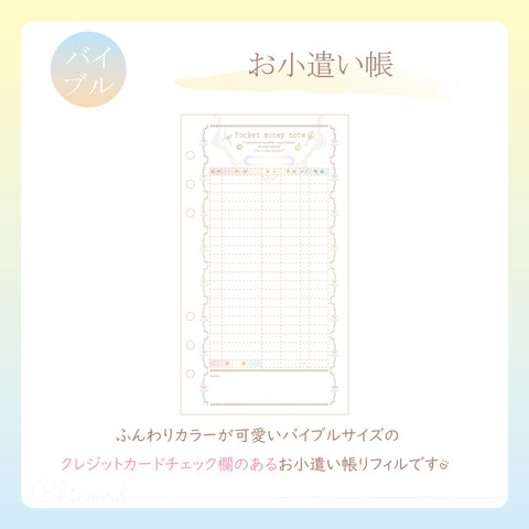 【受注制作】おこづかい帳～バイブルサイズ