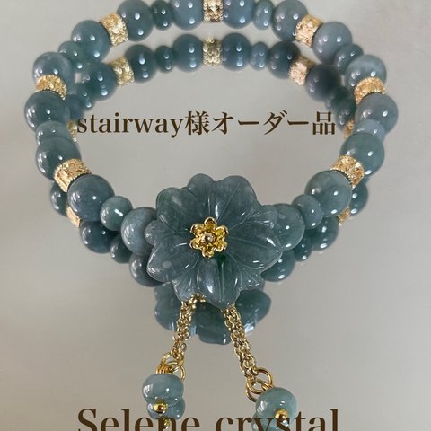 stairway様オーダー品　翡翠　花　ブレスレット