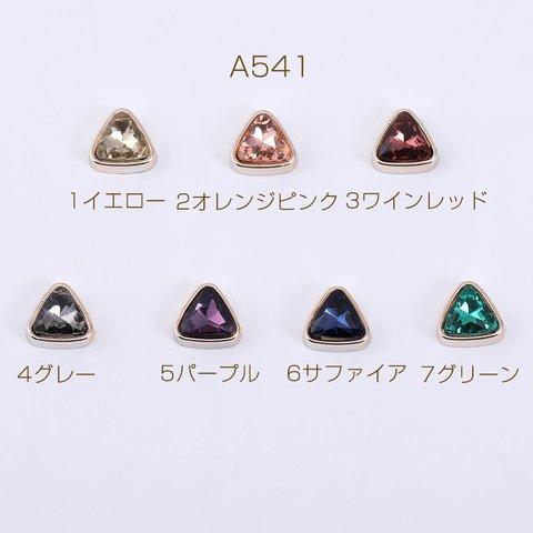 A541-4 30個 アクリル貼付けパーツ ガラスストーン貼り 三角形 10×10mm  3×【10ヶ】