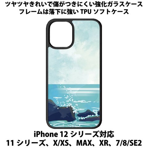 送料無料 iPhone13シリーズ対応 背面強化ガラスケース 岩場の海