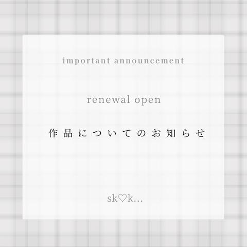 販売再開と作品についてのお知らせです