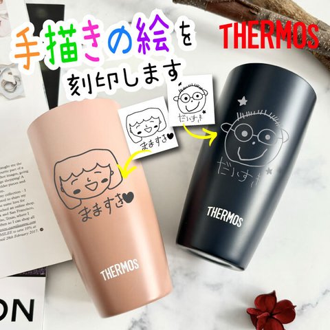 手描きの絵が印字できる ステンレスタンブラー サーモス THERMOS JDM-421(イラスト)（水筒 真空断熱 マグカップ 保冷保温 イラスト お絵かき 子どもの絵 似顔絵 子供が書いた絵 手描き