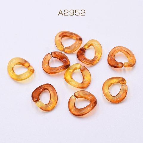 A2952 150個  アクリルチェーンパーツ ツイスト 16×19mm 琥珀色 3×【50ヶ】