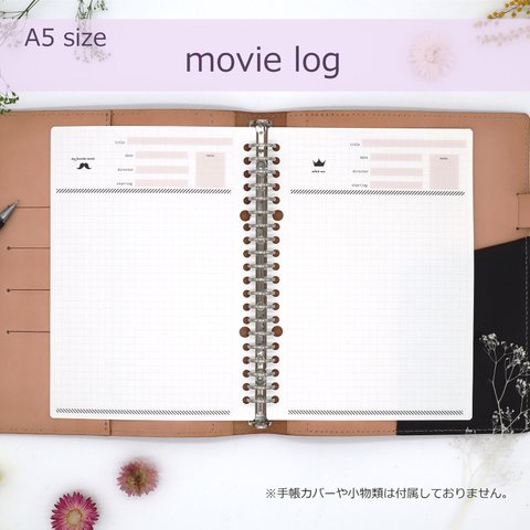 【A5】映画記録  ※追加料金で6穴などに変更可