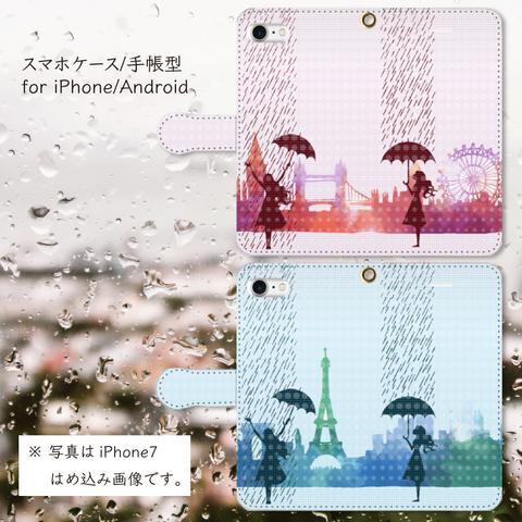 『雨の風景』【スマホケース/手帳型　iPhone/Android対応】