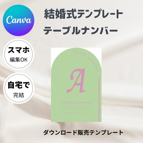 テーブルナンバーグリーン【canvaテンプレート】