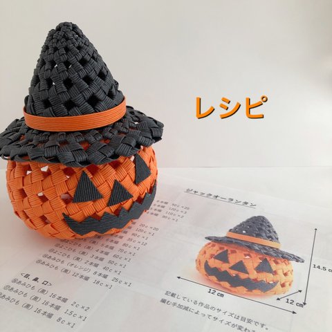 石畳編み ハロウィン ジャックオーランタンかごレシピ