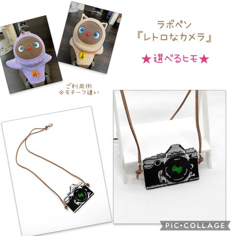 ✨再販4✨ラボペン✨ラボちゃん用ペンダント　チョーカー　懐かしいオシャレな『レトロな黒カメラ』ネックレス　ラボット　LOVOT　らぼっと　Lovot