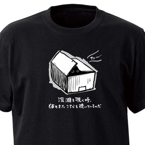 深淵から覗く猫【ブラック】ekot Tシャツ <イラスト：タカ（笹川ラメ子）>
