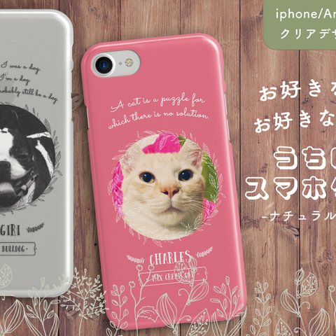 うちの子 スマホケース iphoneケース │ペット 犬 猫