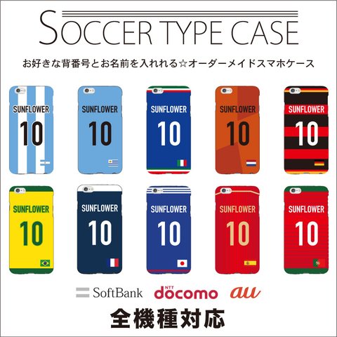 全機種対応 オーダーメイド サッカー 代表 ユニフォーム  名入れケース