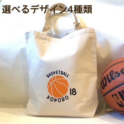 【名入れ、背番号入れ】トートバッグ•バスケットボール•部活•スポーツ•着替え入れ•シューズバック•チームバッグ