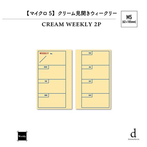 限定【M5】ウィークリークリーム　システム手帳リフィル