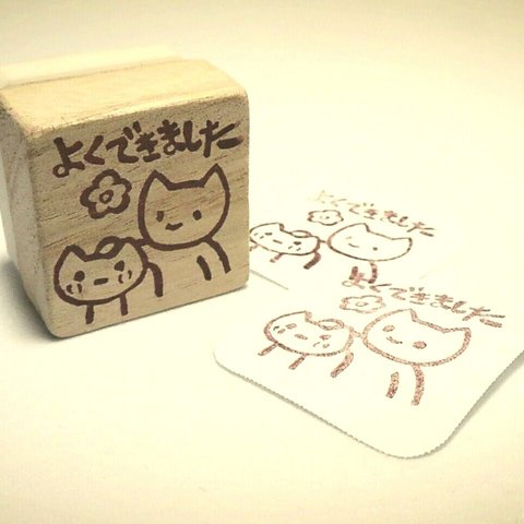 消しゴムはんこ　『よくできました』　ねこ