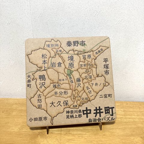 神奈川県中井町パズル（自治会版）