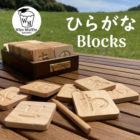 なぞれる ひらがなブロックス