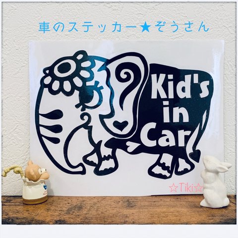 黒色☆車のステッカー☆ぞうさん ☆Kid's in Car