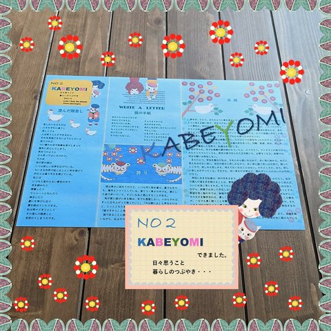 KABEYOMI（読み物）2号