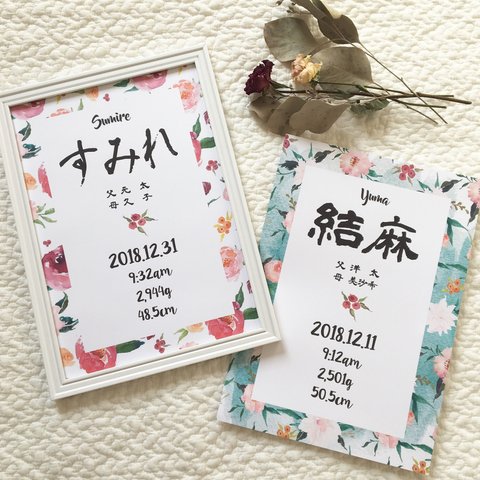 【送料無料】お花の命名書❁*.。