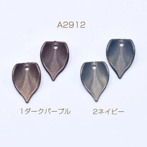 A2912-2 60個  アクリルパーツ リーフ 1穴 14×21mm オーロラ 3×【20ヶ】