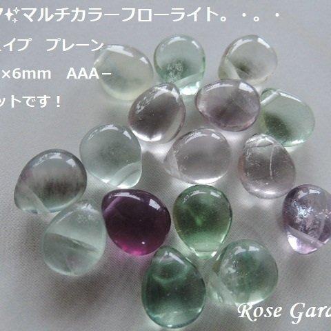 RG167✨マルチカラーフローライト　ペアシェイプ　プレーン　約12×9×6mm　AAA－　2個1セットです。・。・(^^♪