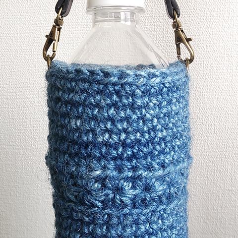 藍染麻紐　ペットボトル・水筒ホルダー