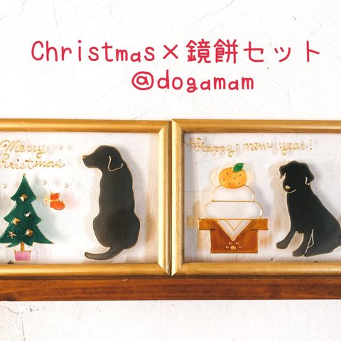 DOG.AM　2枚セットで送料無料！！クリスマスツリー&鏡餅　ラブラドール　黒ラブ