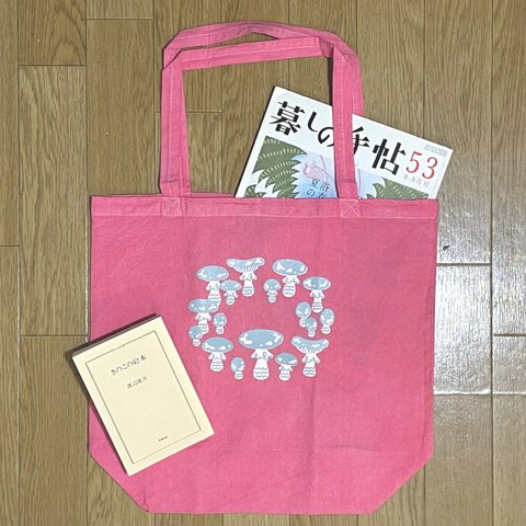 おつかいBAG｜Lサイズ｜菌輪｜手染めサクランボ色