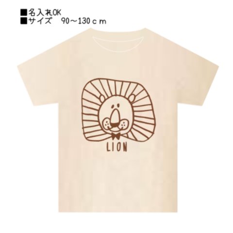  名入れOK  LION イラストTシャツ  KIDS[ナチュラル]