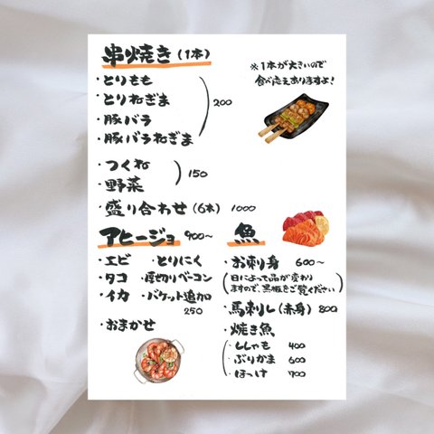 ＂お品書き＂イラストと手書き文字でオシャレ感アップ