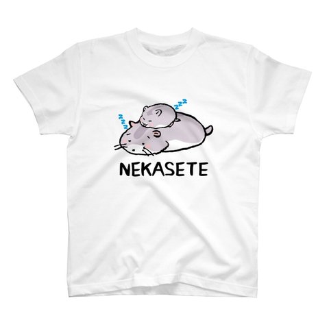 動物イラストTシャツ前面「NEKASETE（寝かせて）ハムスター3③」 / Printstar 綿100%　5.6オンスヘビーウェイトTシャツ（001ホワイト）