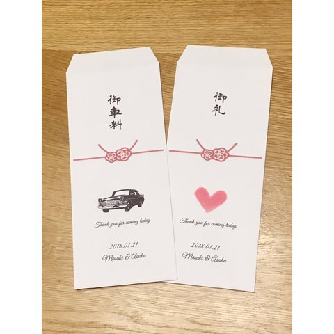 【結婚式】御車料 御礼 封筒 20枚