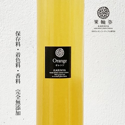 オレンジ・レモンコーディアル