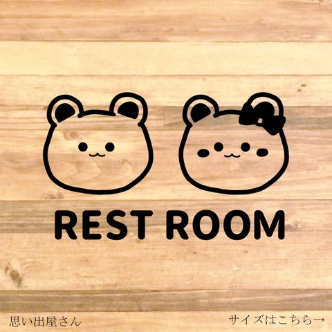 トイレサイン！【RESTROOM・TOILET】【洗面所・トイレ・お手洗い】クマちゃん二匹で可愛くRESTROOMステッカー！老若男女問わず癒されます♡【クマ・可愛い・コンパクト】