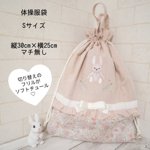 体操服袋・Sサイズ【受注】🐇ベッツィ・フラワーピンク