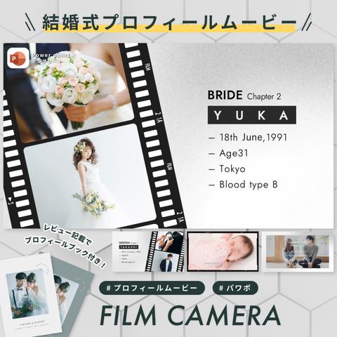 プロフィールムービー 【FILM CAMERA】/ 結婚式ムービー / 自作 / テンプレート / パワポ