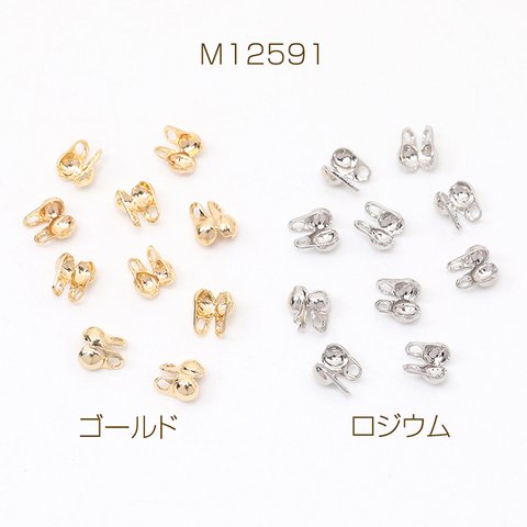 M12591-G  60個  Vカップ ボールチェーン用エンドパーツ 留め金具 2.5mm  3X（20ヶ）