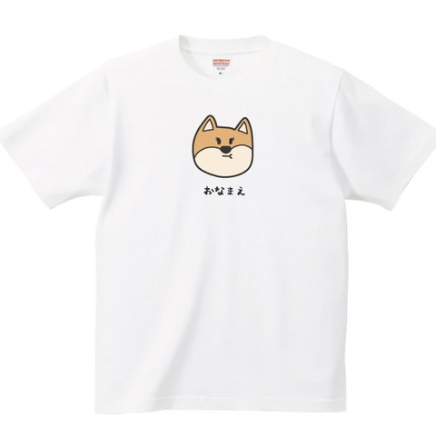 柴犬 豆柴 Tシャツ 半袖【名入れ】 服 グッズ 激カワ イラスト プリント ｔシャツ tシャツ