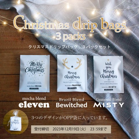 【ドリップバッグ】coffee dorip bag×３パックセット～クリスマス