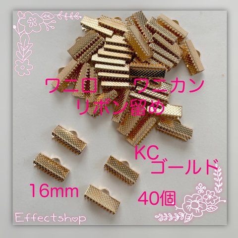 送料無料□ワニ口 ワニカン リボン留め19mm KC□