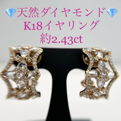 Tキラキラshop  2.43ct  天然ダイヤモンド   K18  イヤリング  