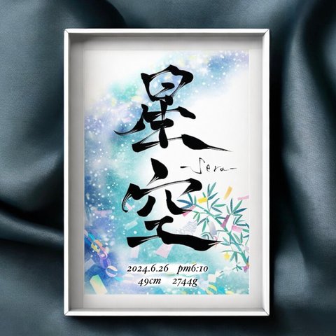 命名書にも‼️女流書家直筆名前詩 名前ポエム とどい 命名書にも‼️女流書家直筆名前詩 名前ポエム とどい