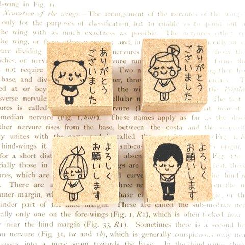 ありがとう・よろしくお願いしますstamp